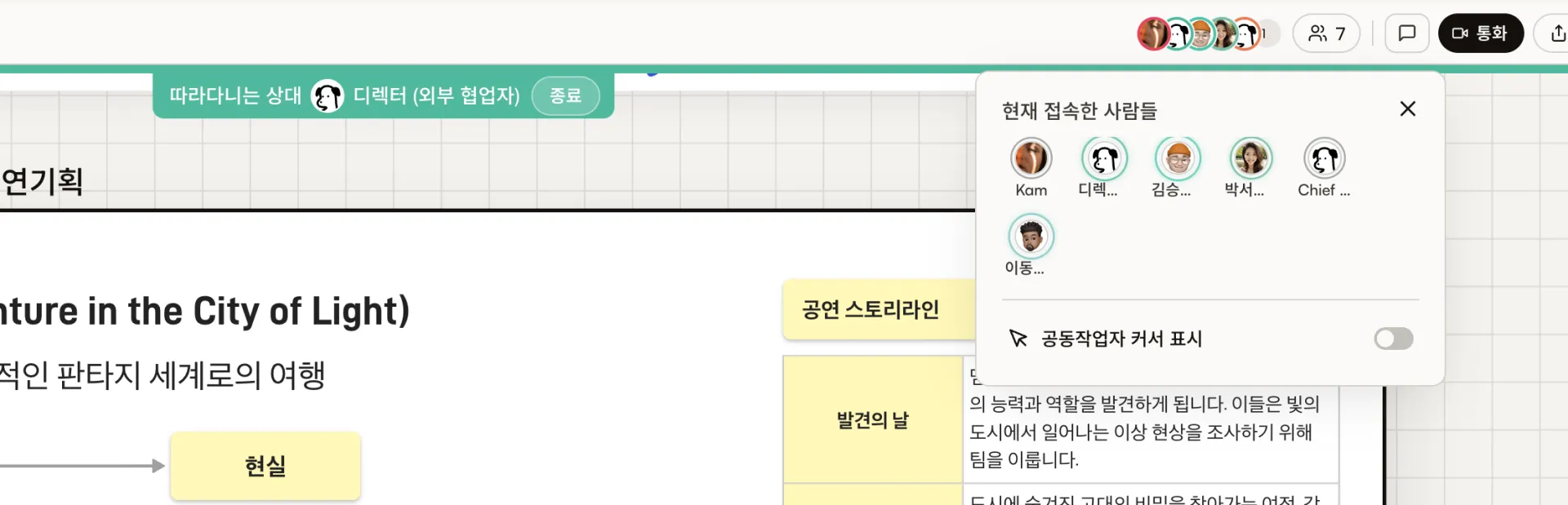 온라인 상태와 따라가기 컨트롤