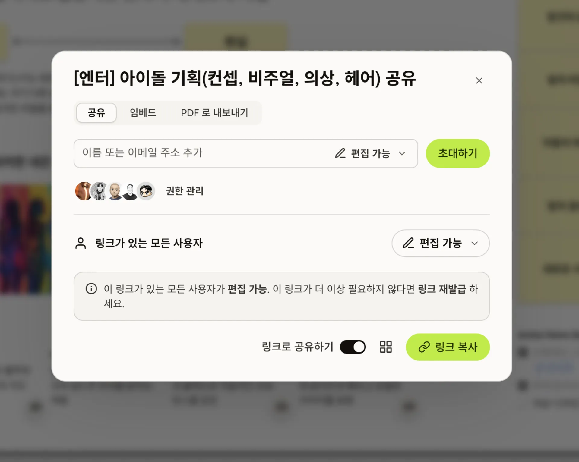 캔버스 공유와 접근 권한 설정
