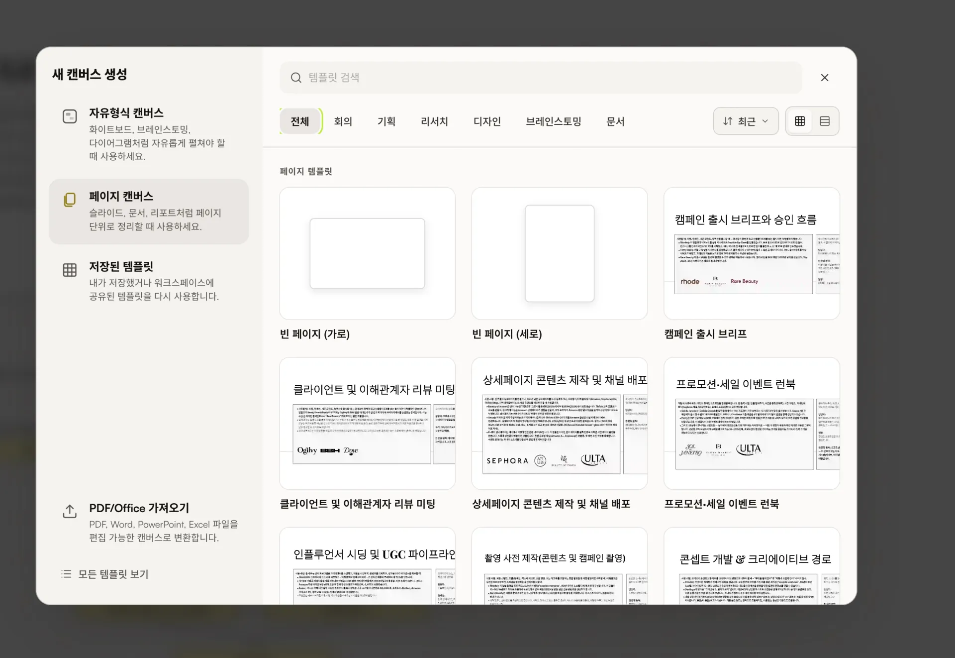 가로와 세로 빈 페이지가 있는 페이지 캔버스 템플릿