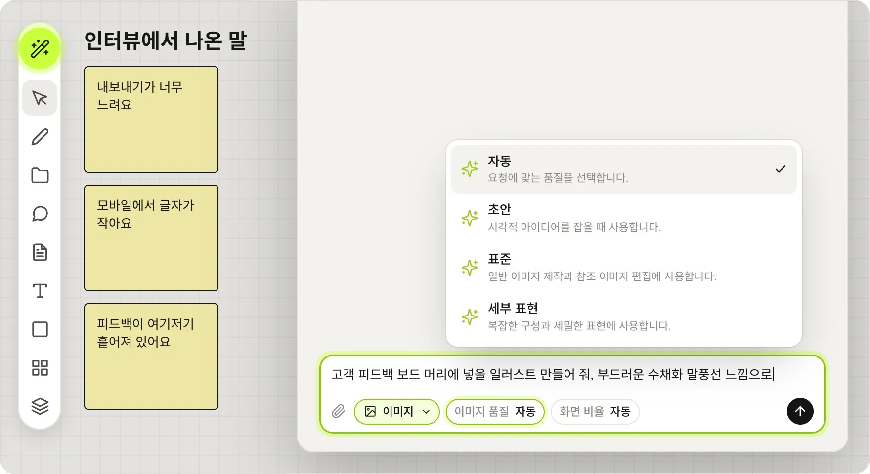 AI Studio에서 이미지 품질 메뉴를 연 화면. 자동(요청에 맞는 품질을 선택합니다), 초안(시각적 아이디어를 잡을 때 사용합니다), 표준(일반 이미지 제작과 참조 이미지 편집에 사용합니다), 세부 표현(복잡한 구성과 세밀한 표현에 사용합니다)이 나열되어 있습니다