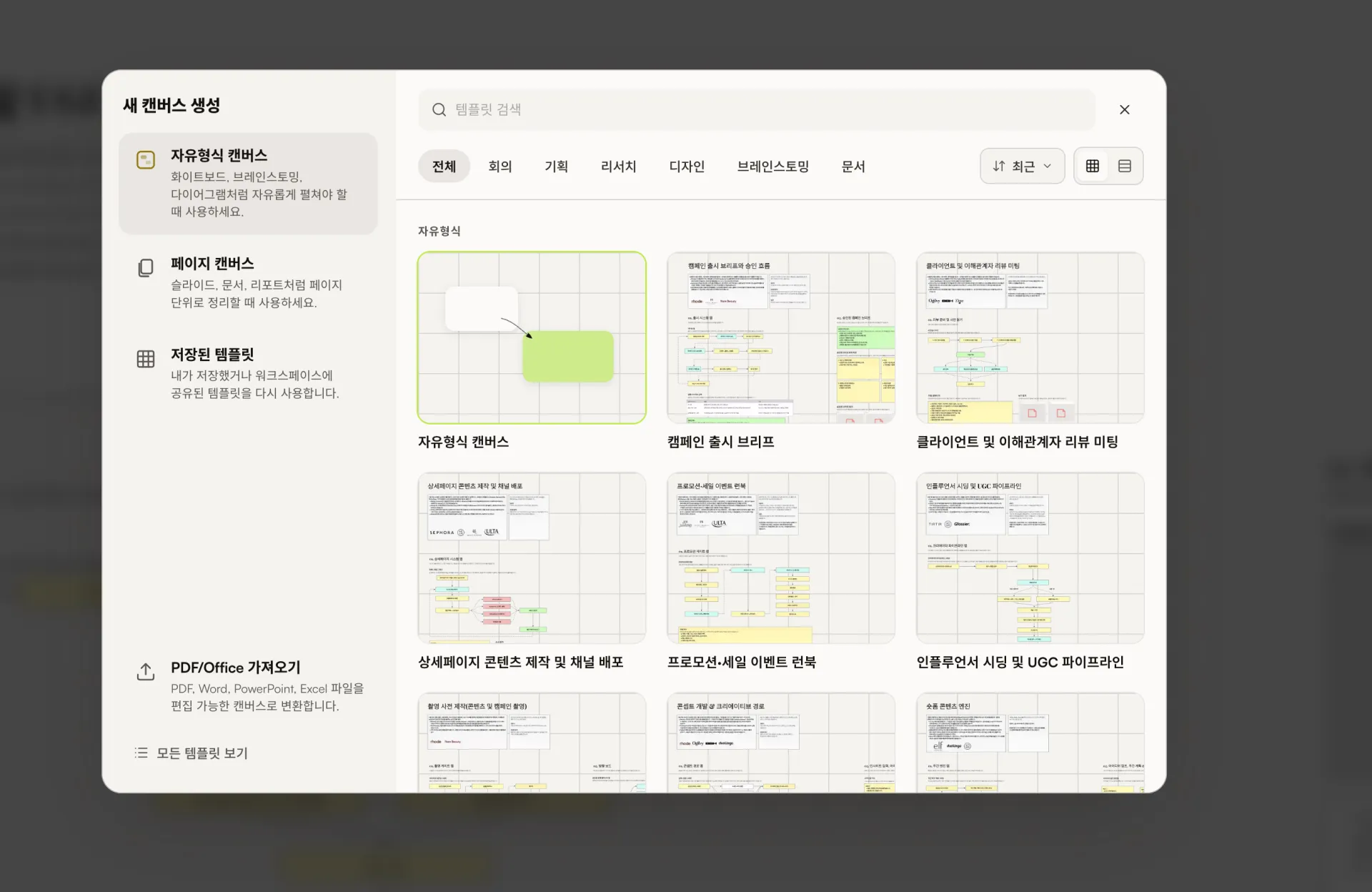 캔버스 템플릿 선택