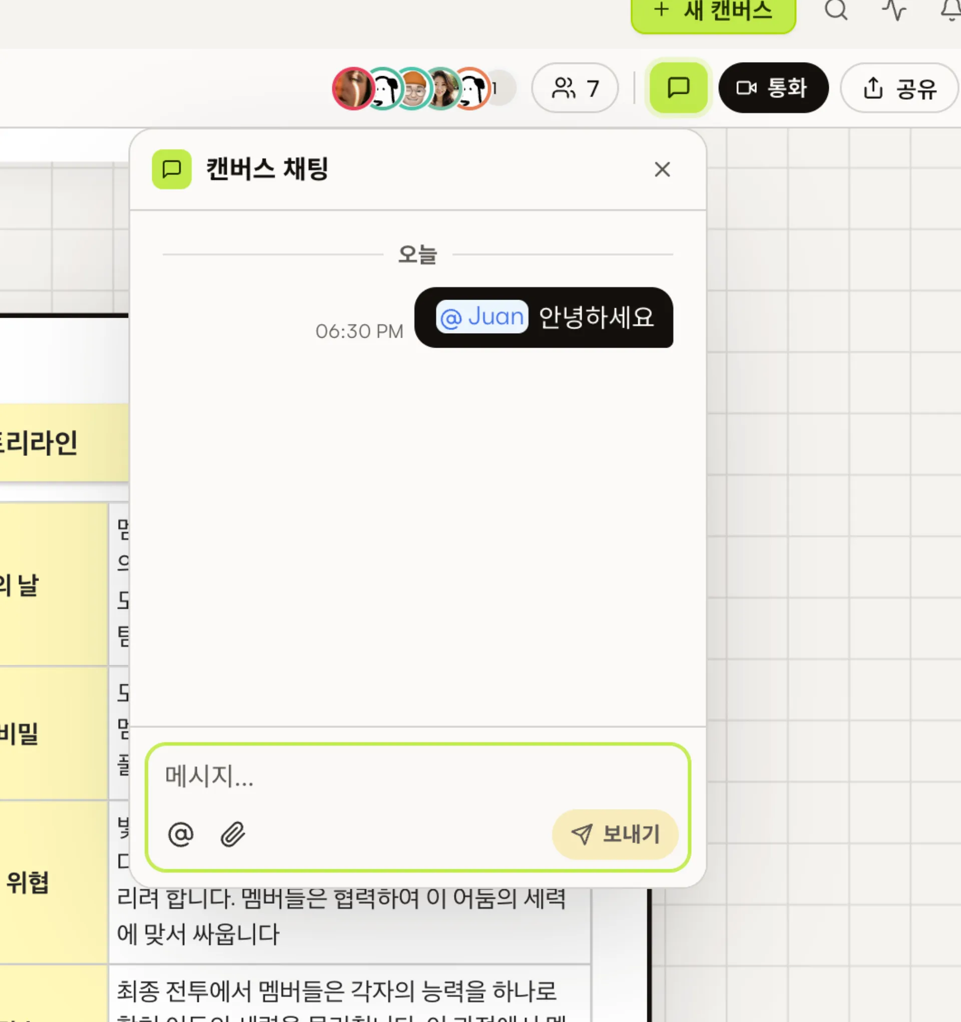 캔버스에서 열린 팀 채팅 패널