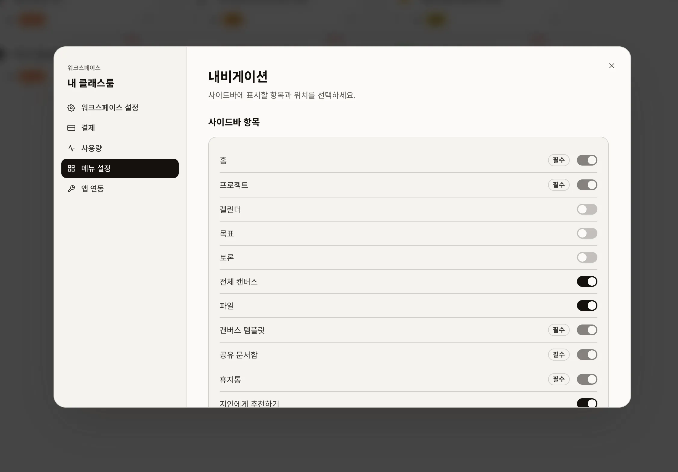 사이드바 메뉴 스위치와 필수 표시가 있는 내비게이션 설정