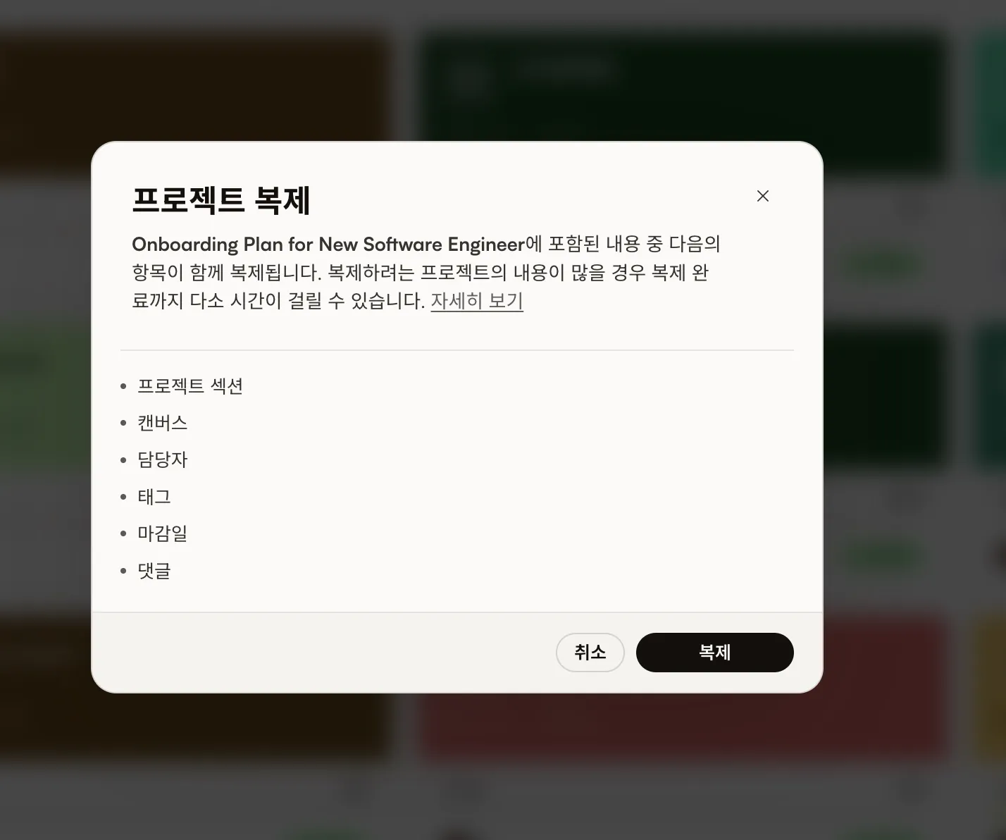 프로젝트 복제 확인 창에 복사되는 항목이 보이는 모습