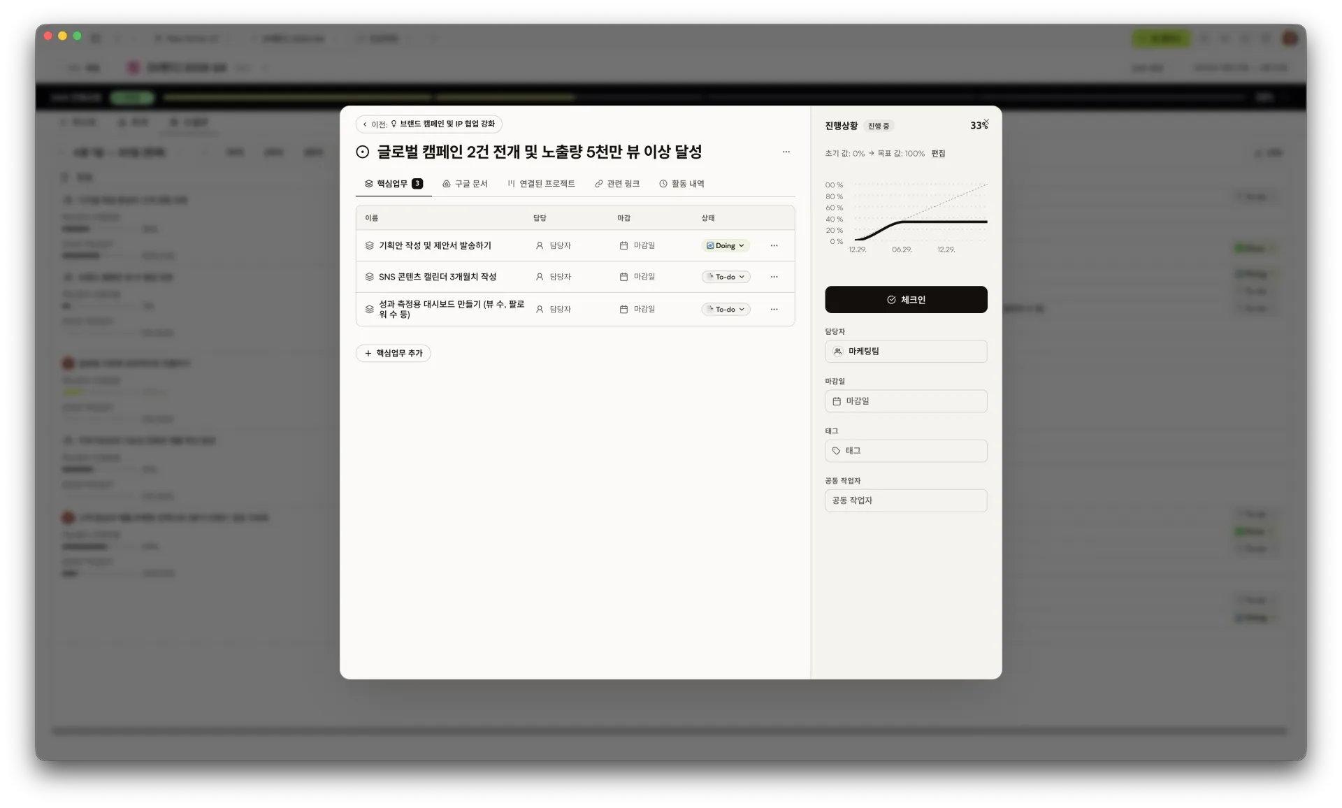 핵심결과 상세 패널