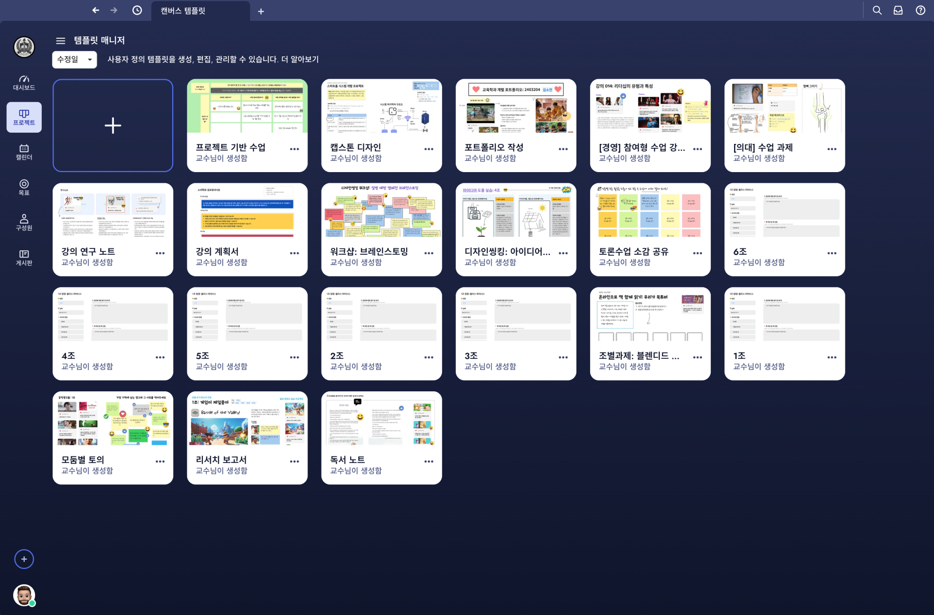 디자인씽킹 스튜디오 캔버스
