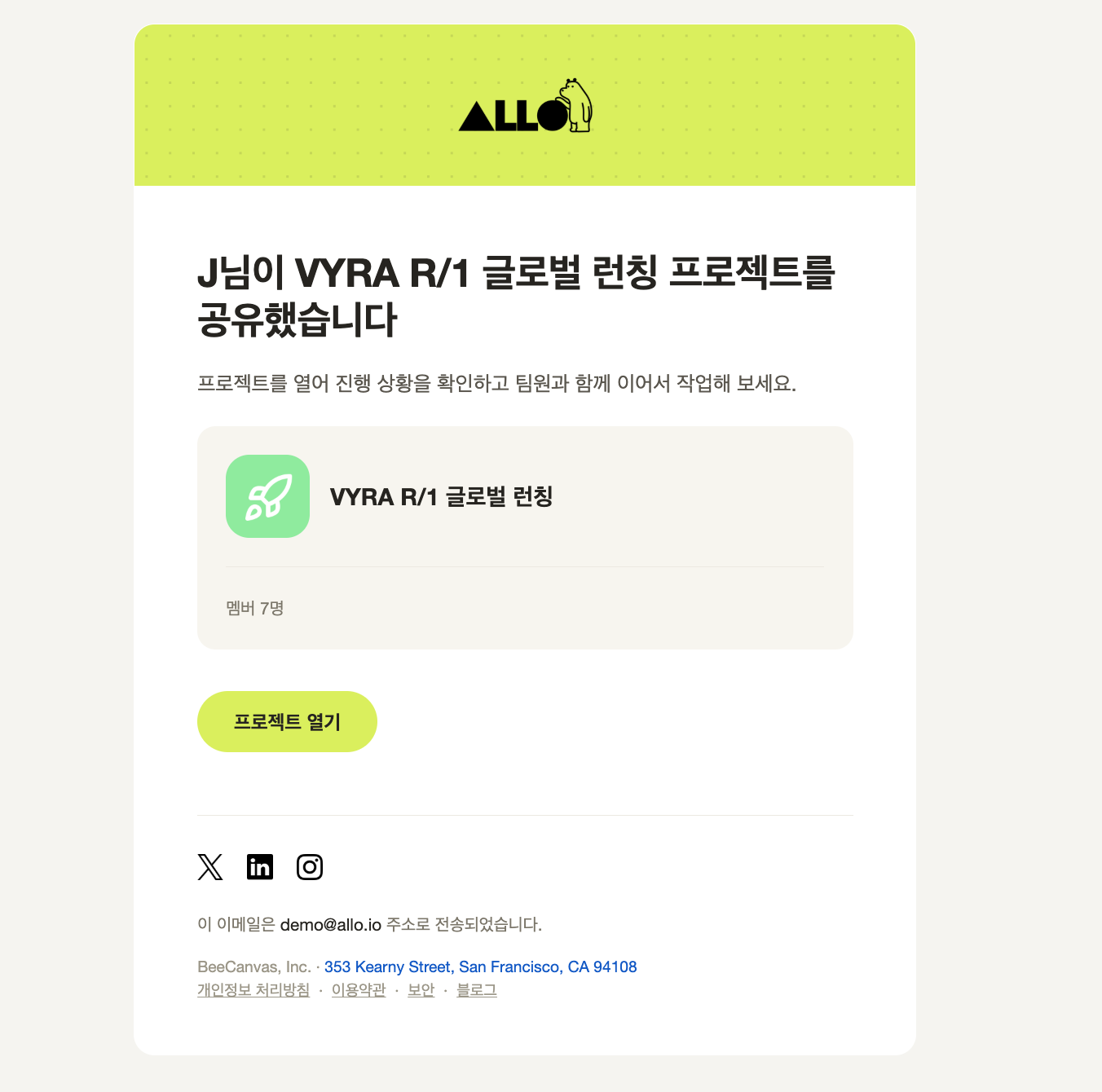 프로젝트 초대 이메일