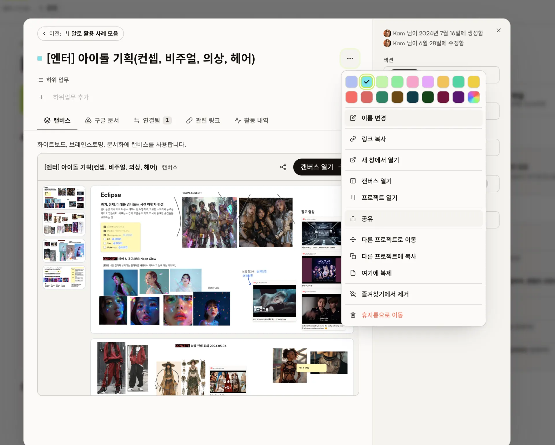 목록 화면의 캔버스 컨텍스트 메뉴