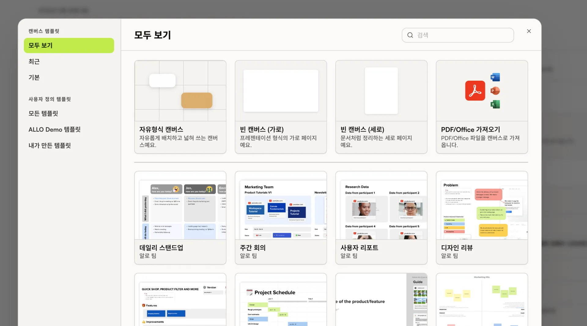 캔버스 템플릿 선택