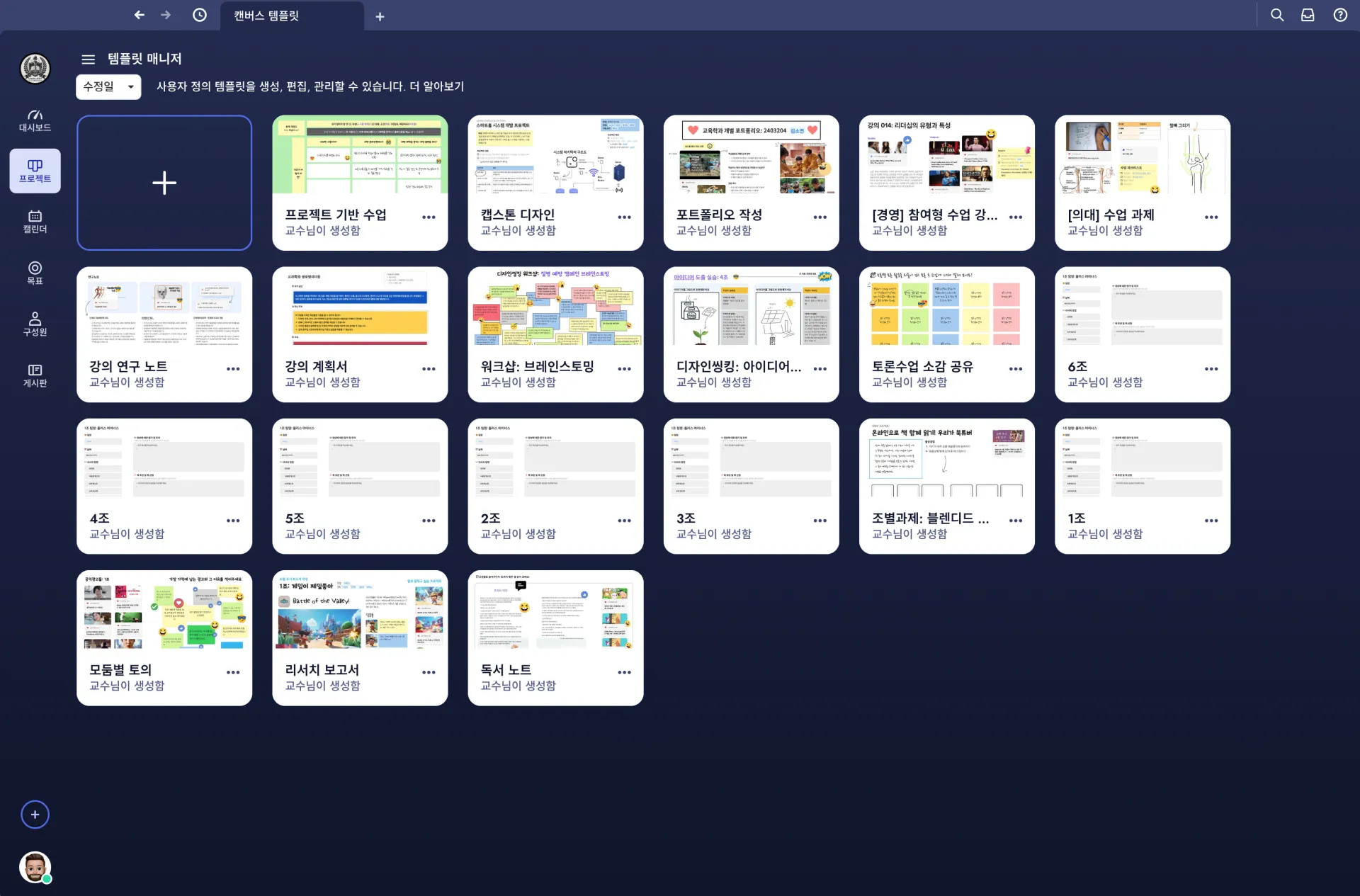 디자인씽킹 스튜디오 캔버스